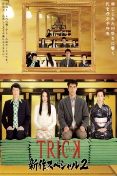 Ficha Trick Shinsaku Special 2