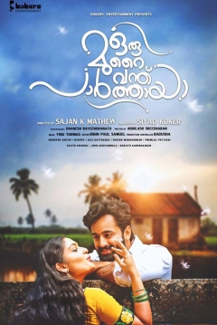 Poster Oru Murai Vanthu Paarthaya