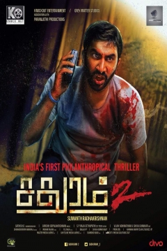 Poster Sadhuram 2
