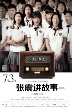 Poster Chang Chen Ghost Stories: Be Possessed by Ghosts