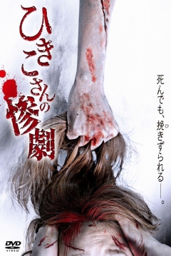Poster Hikiko San No Sangeki