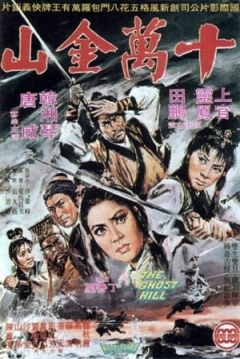 Poster The Ghost Hill