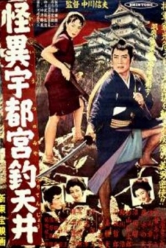 Poster Ghost of Hanging in Utsunomiya/The ceiling at utsunomiya