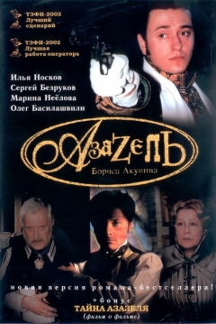 Poster Azazel