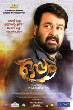 Poster Oppam