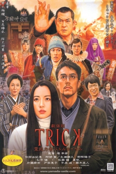 Ficha Trick the Movie: Psychic Battle Royale