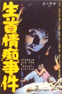 Poster Love Foolery Case for a Severed Head