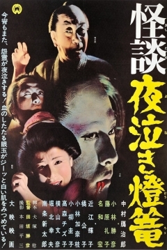 Poster Ghost Story: Crying in the Night Lantern/ Crying in the Night