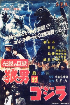 Poster Godzilla vs. Wolfman