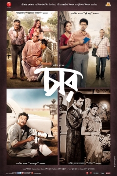 Poster Chaar