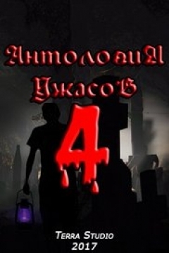 Poster Anthology of Horror 4