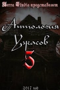 Poster Anthology of Horror 5