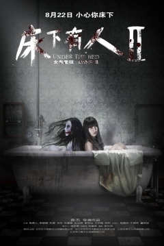 Poster Under the Bed 2