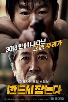 Poster The Chase
