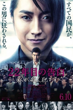 Poster Confession of Murder (Remake)