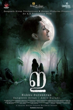 Poster E: The Movie