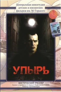 Poster Upyr