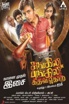 Poster Sangili Bungili Open the Door