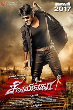 Poster Sivalinga