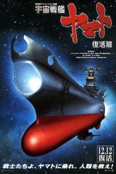 Poster Space Battleship Yamato: Resurrection