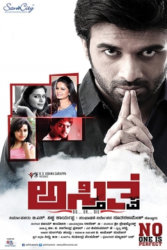 Poster Asthithva