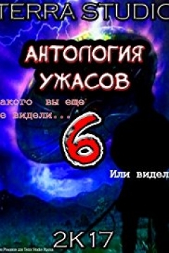 Poster Anthology of Horror 6