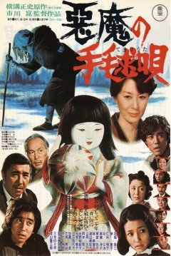 Poster Rhyme of Vengeance (The Devil's Bouncing Ball Song)