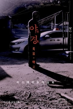 Poster Nightscape