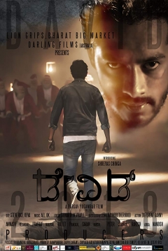 Poster David Kannada Film