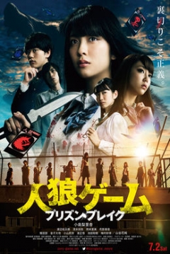 Poster The Werewolf Game: Prison Break