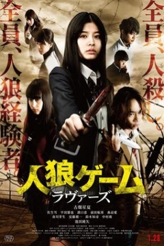 Poster The Werewolf Game: Lovers