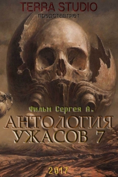 Poster Anthology of Horror 7