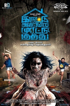 Poster Iruttu Araiyil Murattu Kuthu
