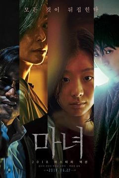 The Witch: Part 1. The Subversion — póster
