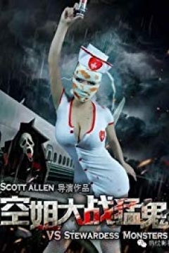 Poster Stewardesses vs. Monsters