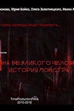 Poster Mystery of Faceless Man: History of Monster