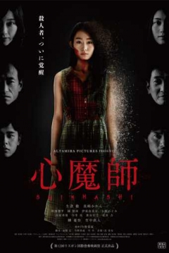 Poster Exorcism of Mary Lamb