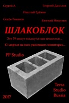 Poster Cinder Block