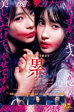 Poster Kasane: Beauty and Fate