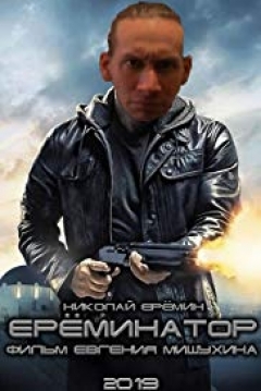 Poster Ereminator