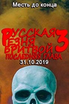 Poster The Russian Razor Massacre 3: The Last Razor