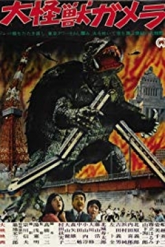 Poster Gamera