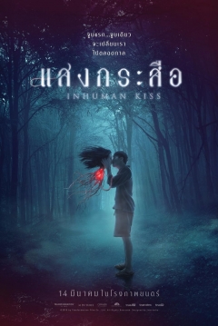 Poster Krasue: Inhuman Kiss