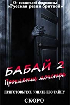 Poster Boogeyman: Resurrection