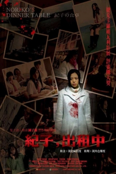 Poster El Club del Suicidio 2 (Suicide Club 2)