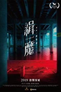 Poster Deep Evil