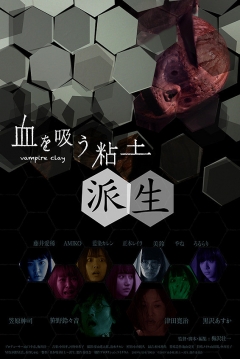 Poster Kakame: Vampire Clay Derivation (Vampire Clay 2)