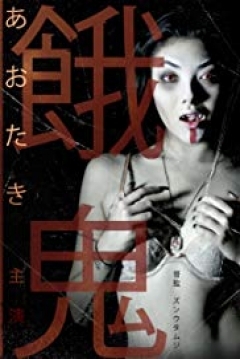 Poster Gaki: The Hungry Ghost