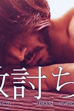 Poster The Blood Revenge