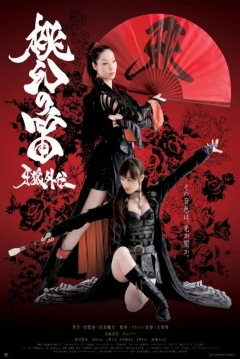 Poster The Secret Flute: Garo Side-Story